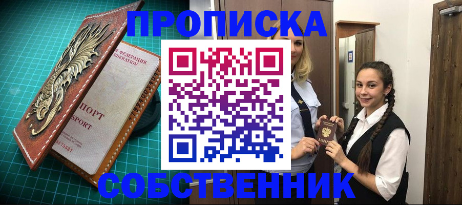 прописка законно в Таганроге