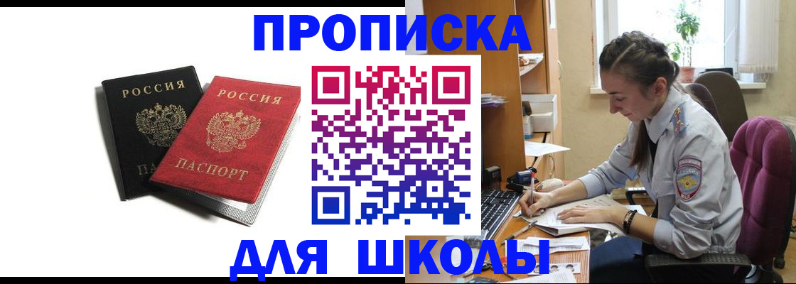 купить прописку в Таганроге